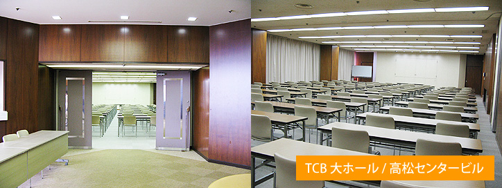 TCB大ホール / 高松センタービル